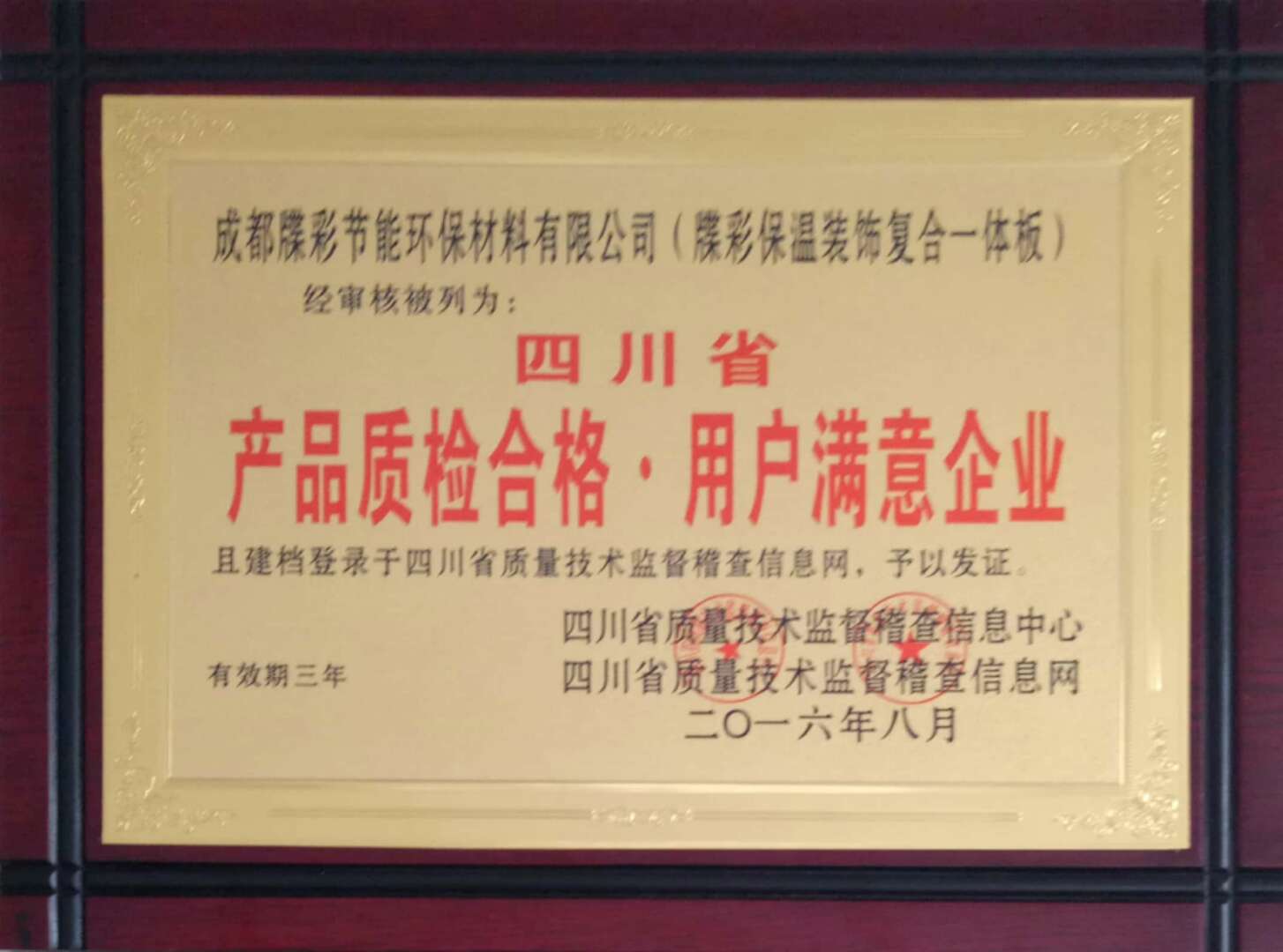 佳和星复合一体板