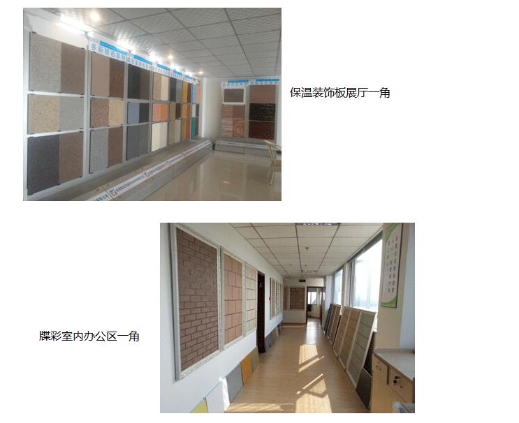 佳和星展厅一角