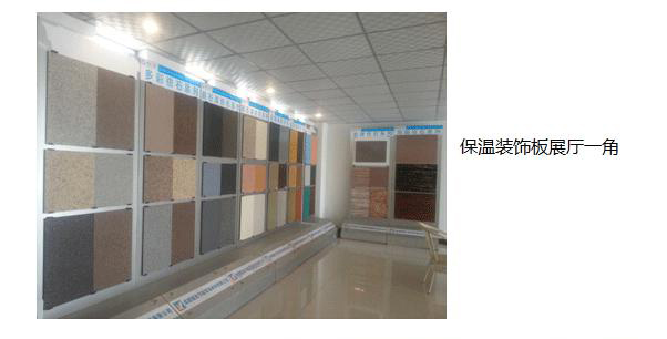 佳和星展厅一角