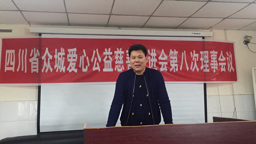 佳和星众诚爱心公益