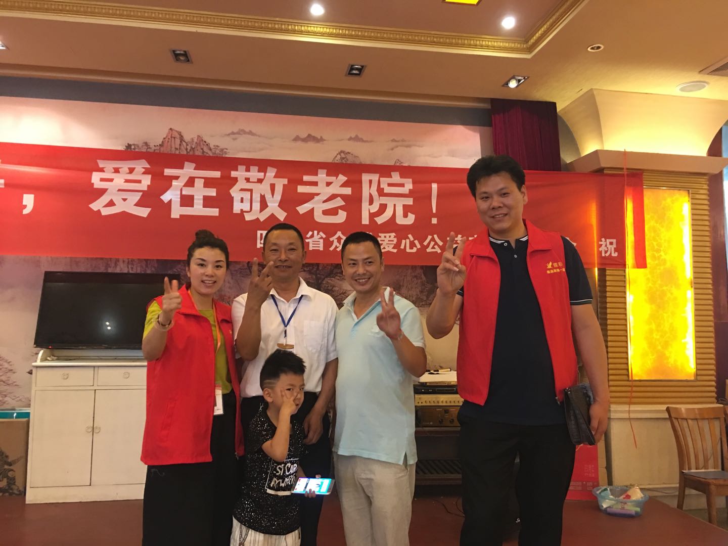 佳和星众诚公益