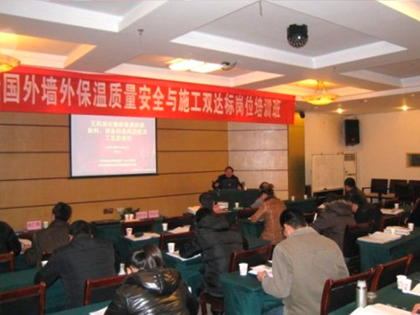 中国外墙保温质量安全与施工双达标岗位培训班