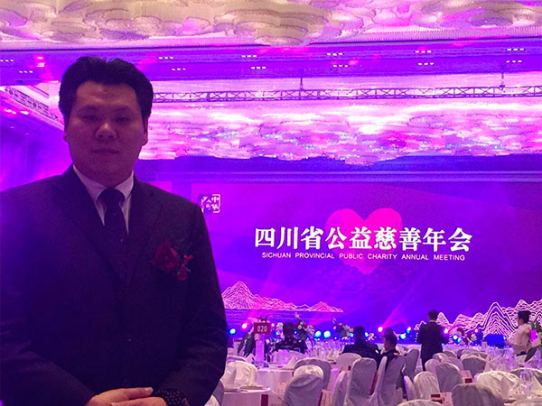 四川省公益慈善年会