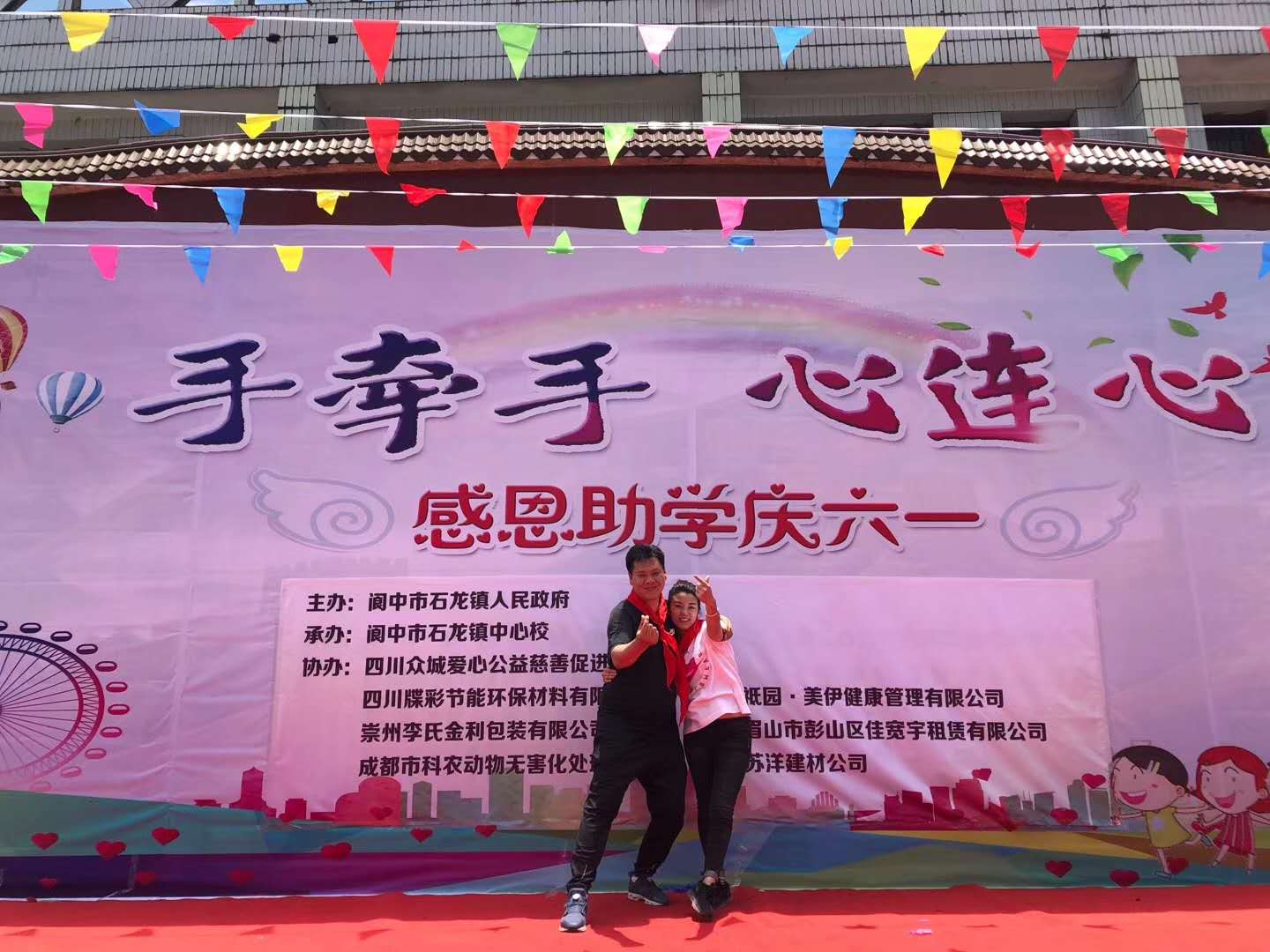 阆中石龙助学庆六一大型公益活动完美落幕