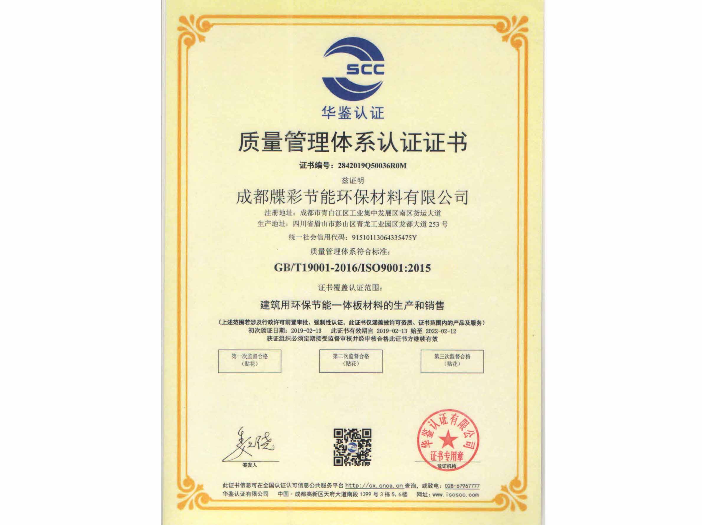 三体系-质量管理荣誉资质