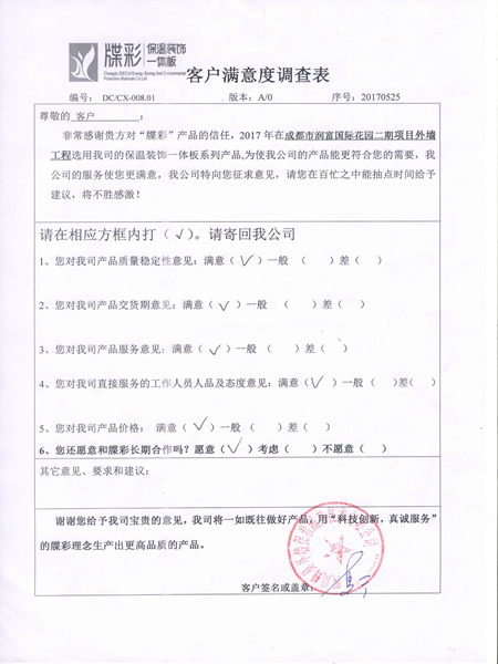 润富国际客户满意度调查表