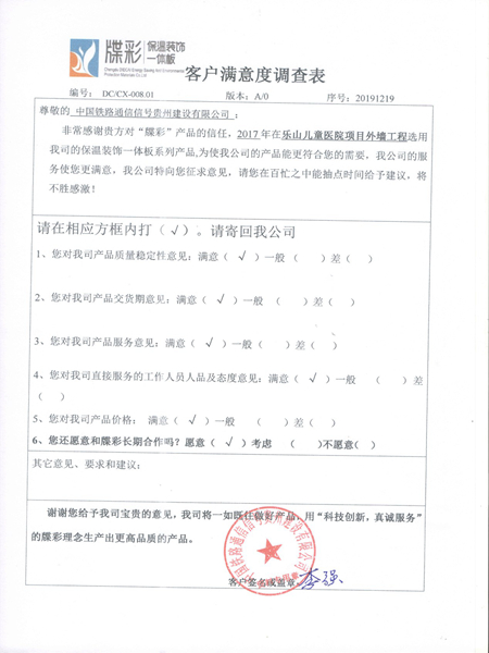 乐山儿童医院一期客户满意度调查表