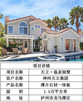 天立·温泉别墅