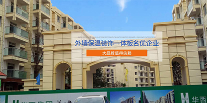保温装饰一体板专业生产企业